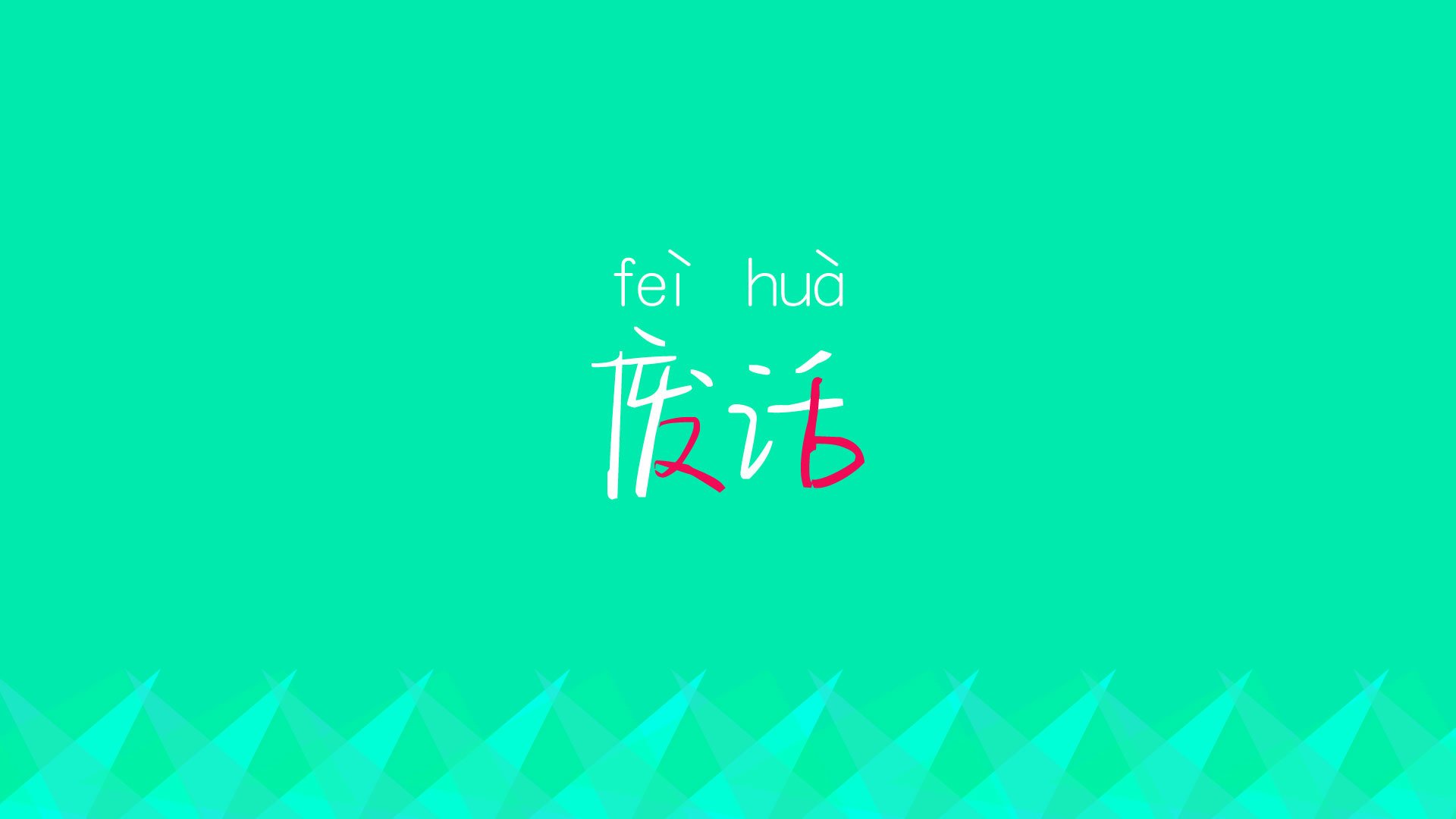 赛后点评：教练盛赞团队合作精神！，专业的教练团队口号
